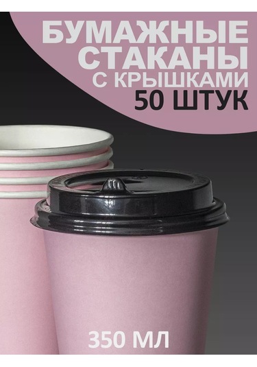 Peakshop 350 Ml Kapaklı Kağıt Kahve Bardakları, 50 Adet, Pembe 208290210 Pembe