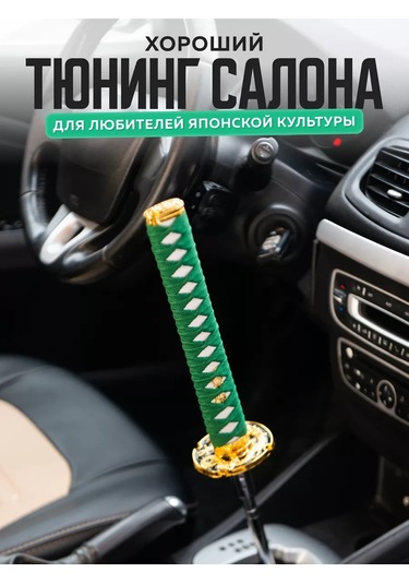 Necessary Car İtems Vites Topu Dekoratif Evrensel Katana 191986324 Yeşil