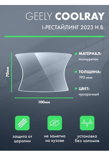 Csg Store Geely Coolray 2023 İçin Kapı Kolu Koruyucusu 285844432