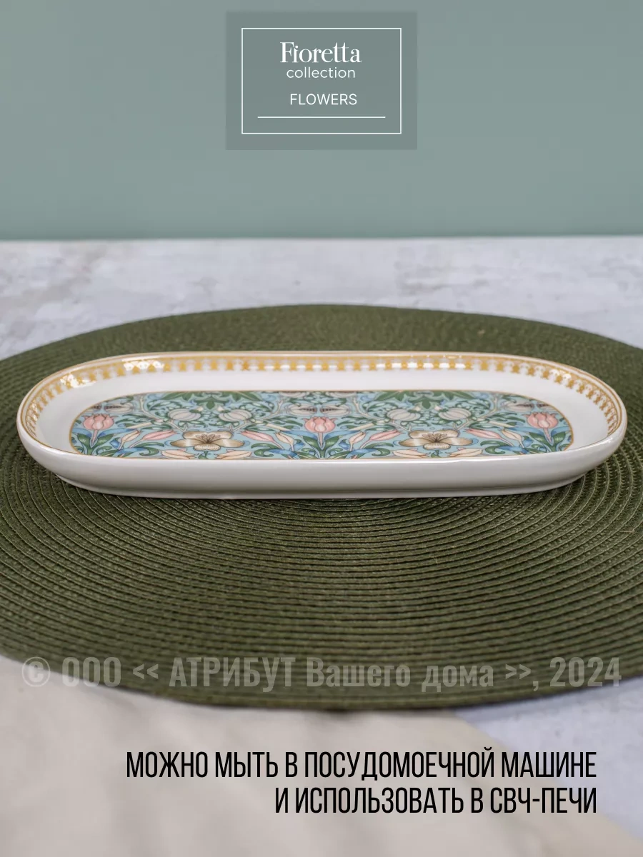 Fıoretta Tabak Flowers Porselen 24.4x12.5 Cm 1 Adet. 262694074 Beyaz