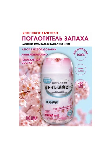 Priopetko Kedi Tuvaleti İçin Koku Emici Ve Giderici 475298487