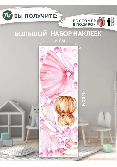 The-wall.ru Çocuk Odası İçin Büyük İç Dekorasyon Duvar Çıkartmaları 149827854 Açık Pembe