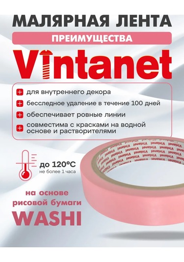 Vıntanet Hassas Yüzeyler İçin Boyacı Bandı Washi 19mm X 25m 381228535