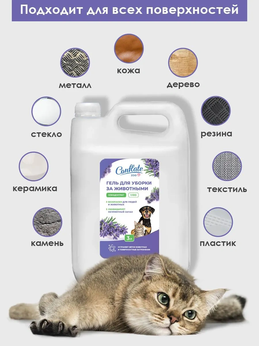 Conflate Klorheksidinli Hayvan Koku Nötralize Edici 3 L. Lavanta 220035842