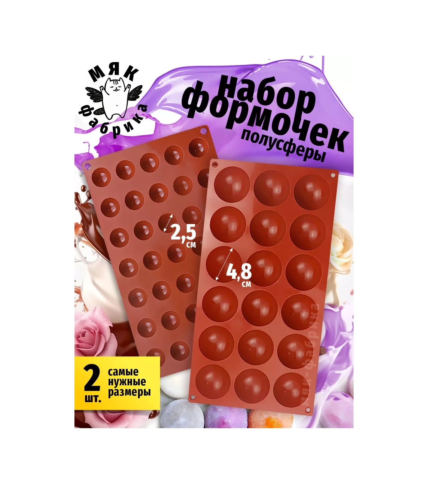 Mak Fabrika Pişirme Ve Tatlılar İçin Silikon Kalıp Seti - 2 Adet. 206744248 Kahverengi