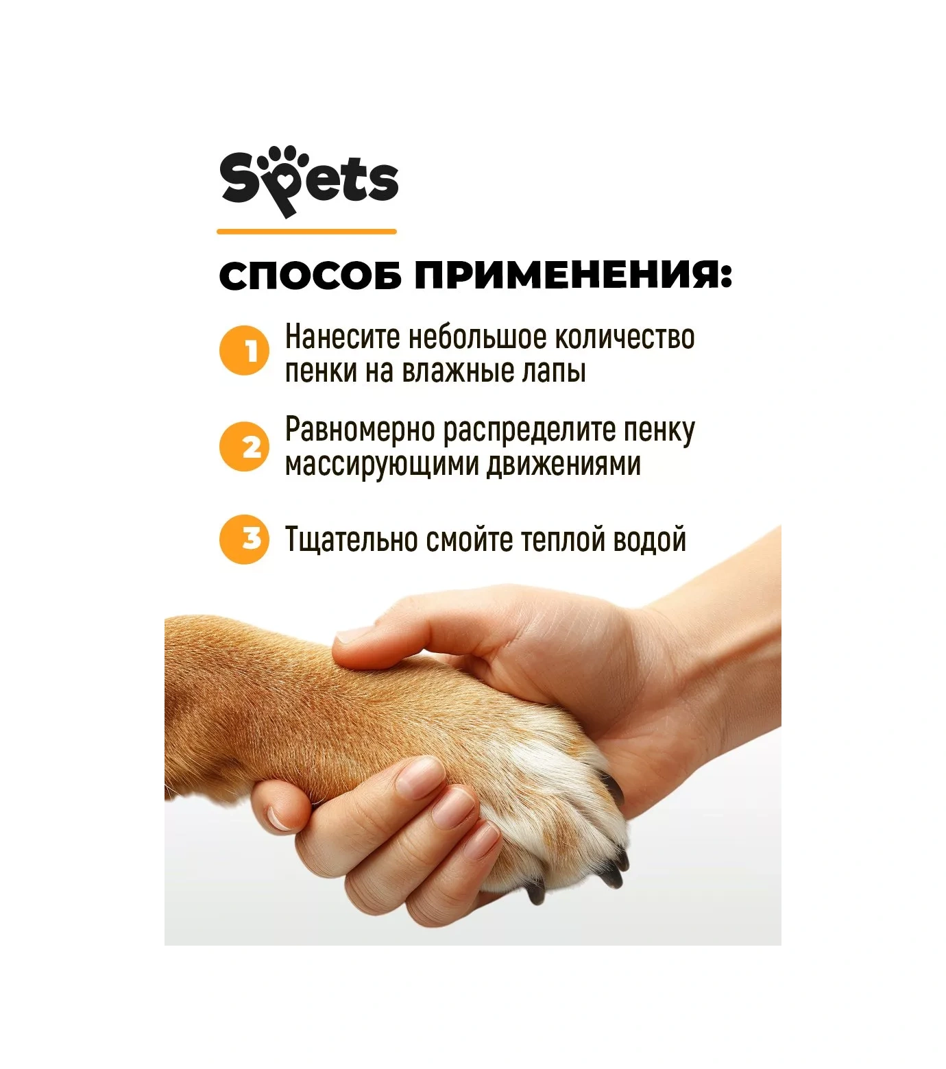 Spets Paten Yıkamalı Köpük, Köpek Sabunu 200 Ml 248237380