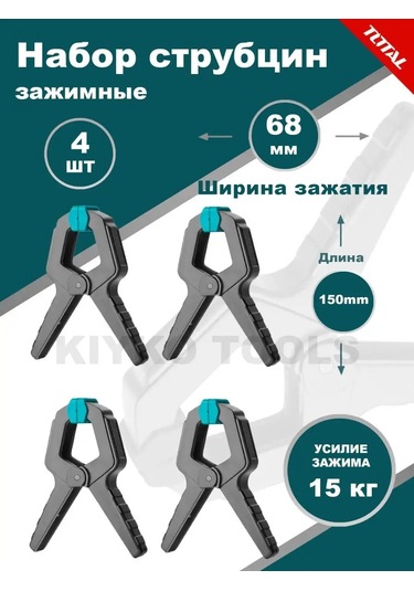 Total Tools Total Sıkıştırma Mensureti Seti 150 Mm, 4 Adet 123704023