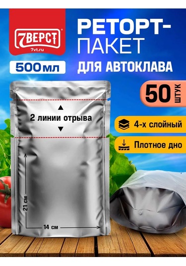 7 Verst Otoklav İçin Retort Poşetleri, 210 140 Mm, 50 Adet. 278867041