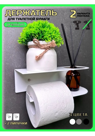 Hıtmıxpro Delme İşlemi Gerektirmeyen Tuvalet Kağıdı Tutucu. 242493569 Beyaz