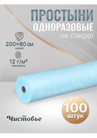 Cistov'e Tek Kullanımlık Masa Örtüsü 80x200 Masaj Masası İçin Rulo Halinde 211839934