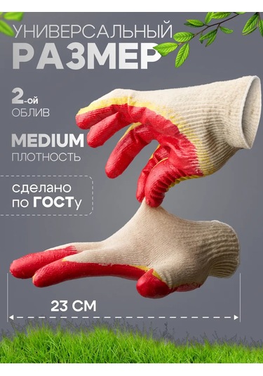 Liderteks Pamuklu Çift Kaplamalı Kırmızı İş Eldivenleri 20 Çift 366106443