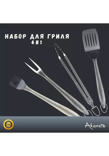 Akomuto 4 Parçadan Oluşan Paslanmaz Çelik Barbekü, Izgara, Mangal Seti. 227846720