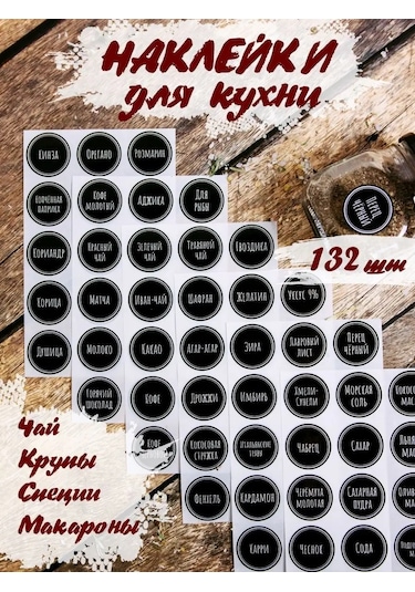 Plastic Product Mutfak Kavanozu Etiketleri 140476181 Siyah