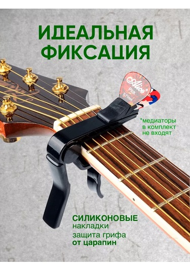 Alıce Akustik Ve Elektrik Gitarlar İçin Kapo 147258413