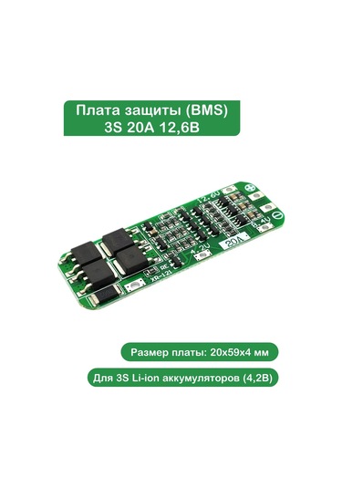 Bms 3s 20a Kişi 12,6v Kartı - 1 Adet. 264409520