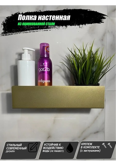 Flybuy Altın Banyo Rafı 50189147 Gümüş Rengi Altın