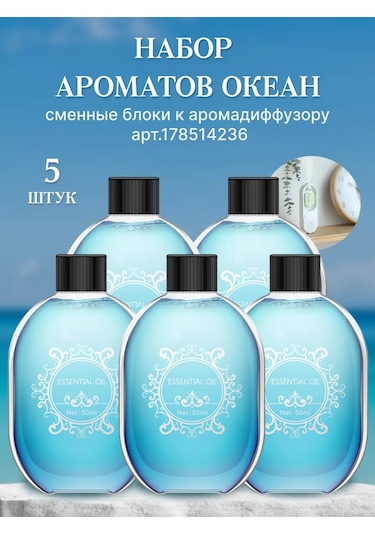 İcare Tam Otomatik Hava Tazeleyici İçin Okyanus Esans Seti 214716271