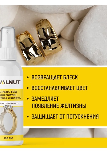 Walnut Gümüş Ve Altın Temizleyici 439903614 Diğer