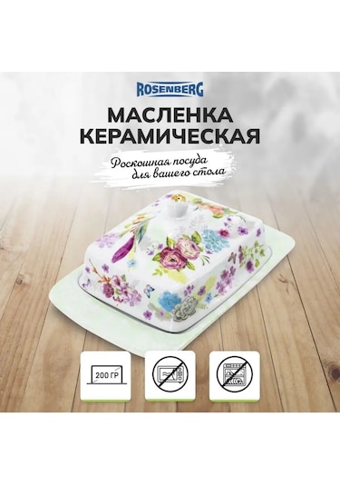 Rosenberg Krem Peynir İçin Kapaklı Seramik Tereyağı Kabı 152426933 Beyaz