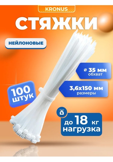 Kronus Naylon Plastik Kablo Bağı Kelepçesi 150x3,6, 100 Adet. 338339038