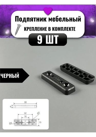 Mebel'naa Furnitura Mystery Mobilya Plastik Topuk Desteği 404156639 Siyah