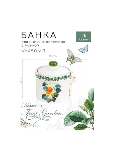 Dolomite "fruit Garden" Kaşıklı Dökme Gıda Saklama Kabı, 450 Ml 175831651