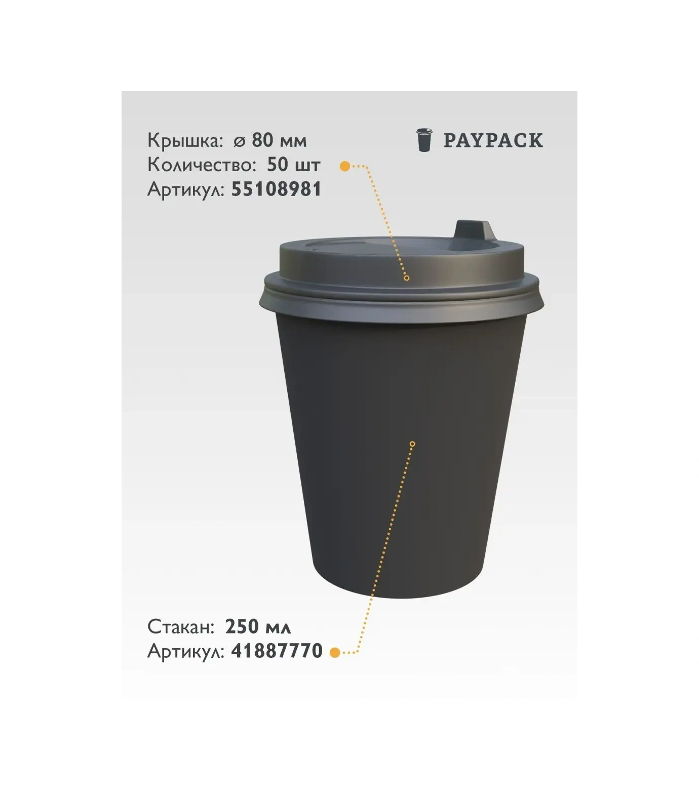 Paypack Kâğıt Bardaklar İçin Kapaklar 250 Ml Tek Kullanımlık 55108981 100 adet