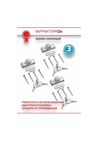 Furnituraok Çocuk Pencere Kilidi 25984362