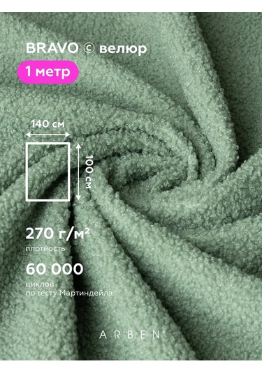 Arben Dikiş İçin Bravo Wasabı 140x100 Kuzu Bükle Kumaş 183367069 Açık Yeşil