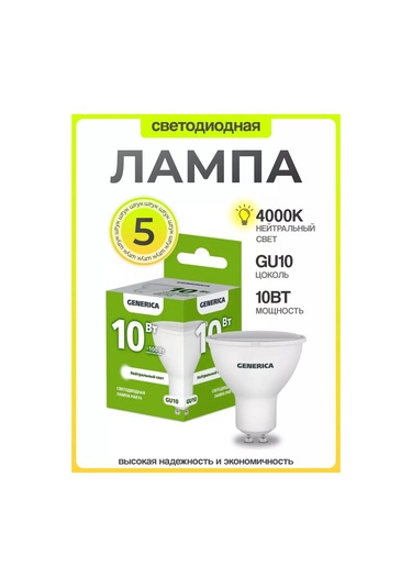 Generica Led Lamba Gu10 10w 4000k Nötr Işık 5 Adet 241874436