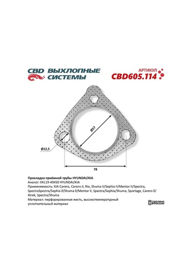 Cbd Kıa Giriş Borusu Contası 334914526