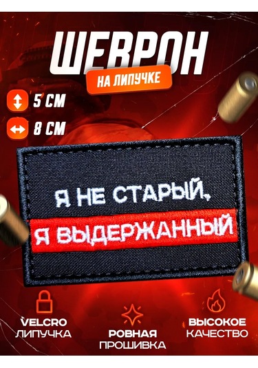 Patchcraft Şevron Yaşlanmadım, Olgunlaştım 391186880