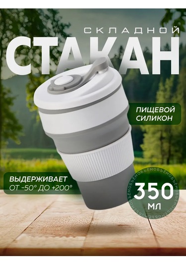 Skyphos Kapağı Katlanabilir Silikon Bardak 350 Ml 152540870 Gri