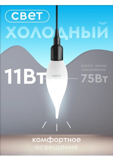 Start Led Ampul E14 Rüzgarlı Mum 11w 6500k 219531422