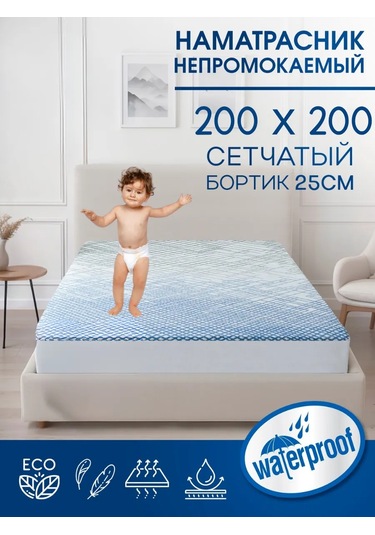 Torgovyj Dom 200x200 Su Geçirmez Lastikli Yatak Koruyucu 338382056