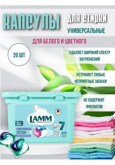 Lamm Çamaşır Yıkama Kapsülleri 20 Adet, Unıversal 268033654 Diğer