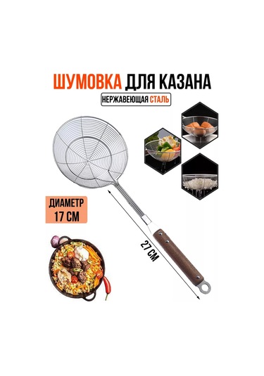 Hazdev Kazen Ve Kızartma İçin Metal Süzgeç Ve Çırpıcı 134392760