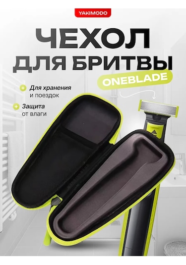 Philips Oneblade Trimmer Kılıfı, Tıraş Bıçağı Kılıfı 445951990