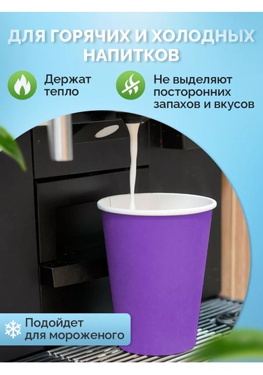 Kit 250 Ml Tek Kullanımlık Kağıt Bardaklar 50 Adet 93324626 100 adet