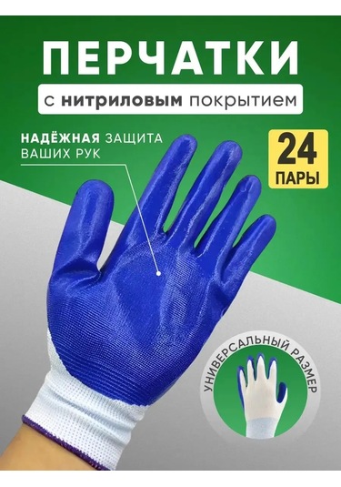 Reblaze Nital Kaplamalı Naylon İş Eldivenleri 366008701