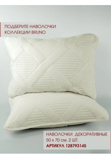 Marianna Bruno 160x220 Yatak Ve Kanepe Örtüsü 64134012 Bej