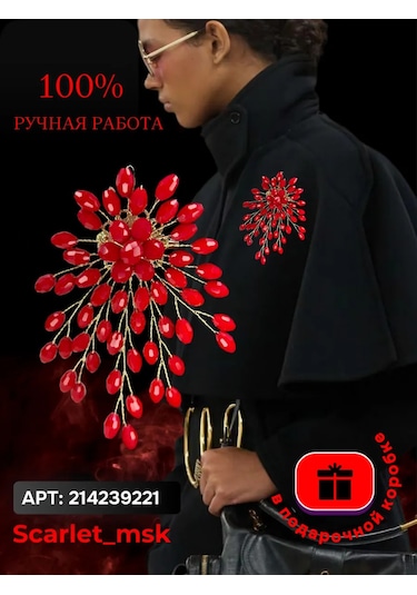 Scarlet Msk Broş Kırmızı Boncuklu Çiçek 214239221 Kırmızı