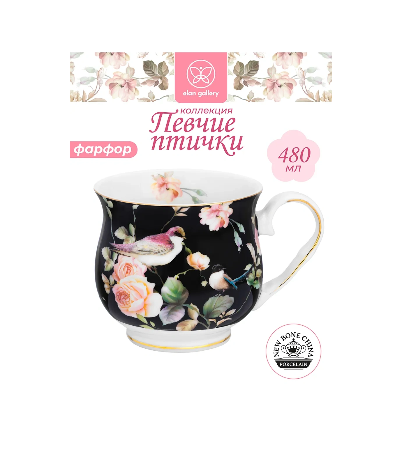 Elan Gallery "siyah İstihkamlı Şarkı Söyleyen Kuşlar" Kupa, 480 Ml 221503790 Siyah