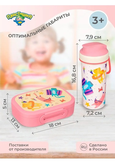 Plastiska Yemek Kabı Ve Su Şişesi Çocuk Hediye Seti 117249498 Pembe