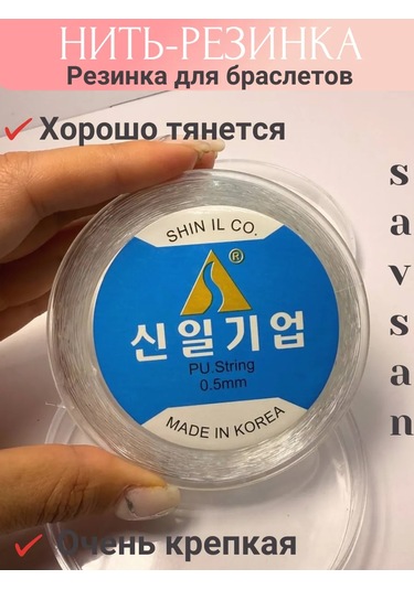 Savsan Bileklikler Ve El İşleri İçin Elastik İp 0,5 Mm Beyaz 50 M 171786253