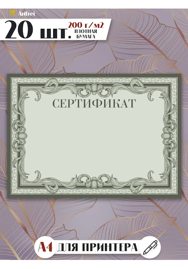 Artfrei A4 Yazıcı İçin "vintage" Sertifikası / 20 Adet 425224724