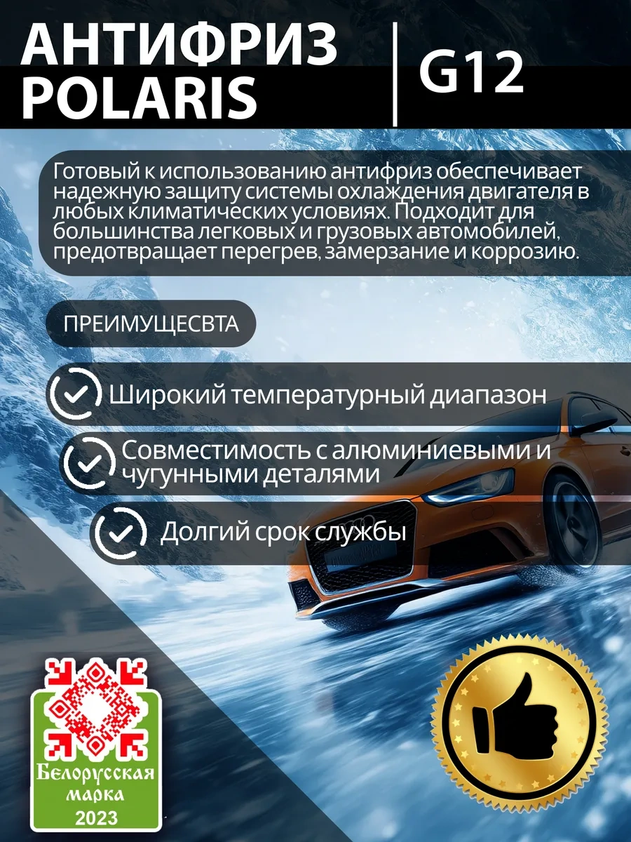 Polarıs Kırmızı Hazır Antifriz Pоlarıs G12 1kg 441555262 Kırmızı