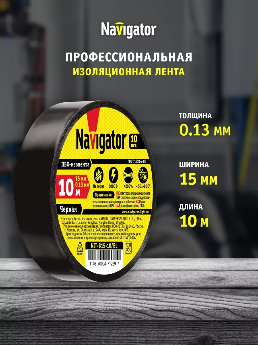 Navigator Siyah Yalıtım Bandı Seti Pvc 15mm X 10m 10 Adet 220475348