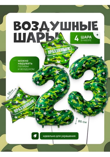 Davajdarit' 23 Şubat Dekoratif Kamuflaj Balonlar 145294302 Zümrüt