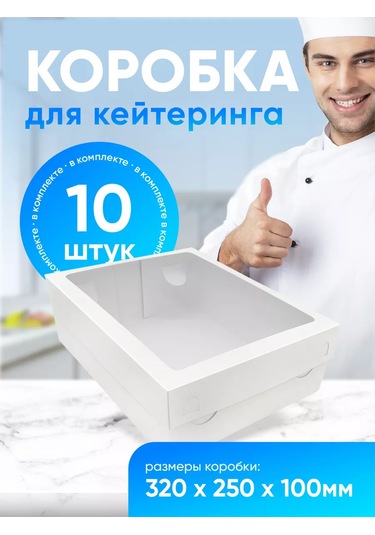 Upakeko Catering Kutuları 32x25x10 Cm 212036059 100 adet